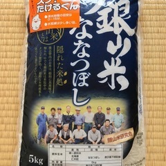【未開封】特A北海道産米 ななつぼし 5kg 無洗米