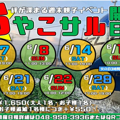 6月のおやこサル日程!