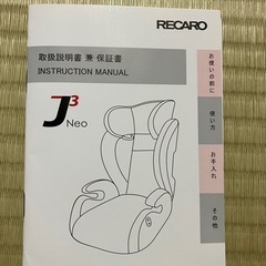 RECARO J3 Neo レカロ チャイルドシート J3 ネオ コスモブラック (黒) の画像