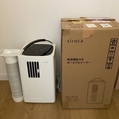 siroca SY-D151 除湿機能付きポータブルクーラー