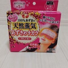 0円まで値下げします！引越し処分！ホットアイマスク