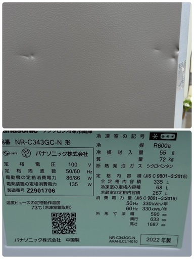 Panasonic パナソニック 335L?? ノンフロン冷凍冷蔵庫 ?NR-C343GC-N 