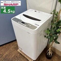 I706 🌈 SHARP 洗濯機 （4.5㎏） ⭐ 動作確認済 ...