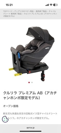 アップリカ　クルリラプレミアム