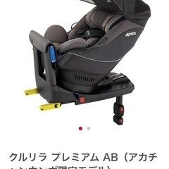 アップリカ　クルリラプレミアム　　