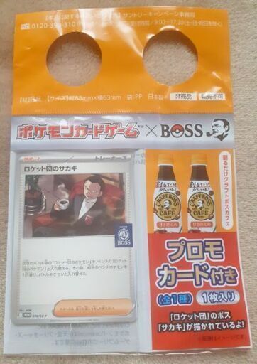 新品未使用 BOSS ポケモンカード プロモ ロケット団のサカキ100