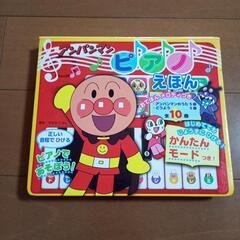 アンパンマンピアノえほん