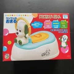 ワンワンのおまる