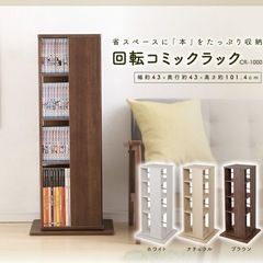 【美品】回転式本棚 アイリスオーヤマ