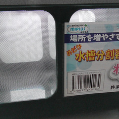【早い者勝ち】わかぷか（新品）メダカの赤ちゃん隔離ケースの画像