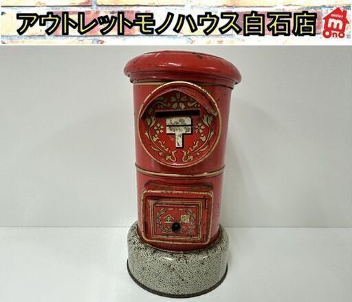 当時物☆郵便ポスト 昭和レトロ