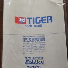 ★昭和レトロ★新品未使用★タイガーエアーポットどっしりくん花柄アムールの画像