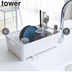 TOWER タワー　水切りかご　水切りラックの画像