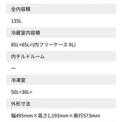 冷蔵庫　AQUA 135Lの画像