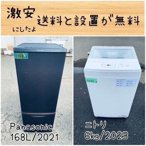 ⭐︎送料設置無料⭐︎限界価格挑戦！！新生活家電♬洗濯機/冷蔵庫♬