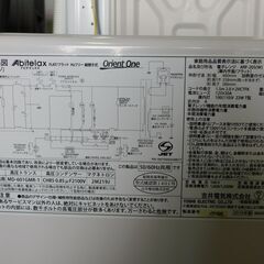 Abitelax アビテラックス 庫内フラット 電子レンジ 庫内平面 ARF-202(W) ヘルツフリーの画像