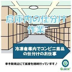 冷凍倉庫内でコンビニ商品の仕分け作業