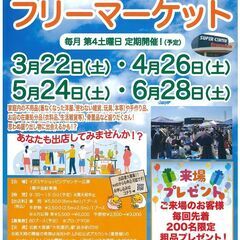 5/24(土）フリマへGO！　イズミヤショッピングセンター広陵　フリーマーケット開催情報 − 奈良県