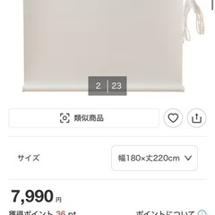 ニトリ　ロールスクリーン　カーテン　
