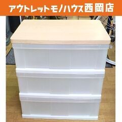 3段ウッドトップチェスト プラチェスト 幅56㎝ 収納ケース 衣...