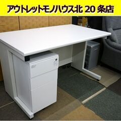 ☆スチールデスク 事務机 袖机付き 幅1200mm 奥行700m...