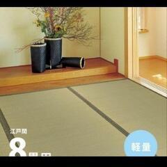 8畳用畳上敷　新品未使用