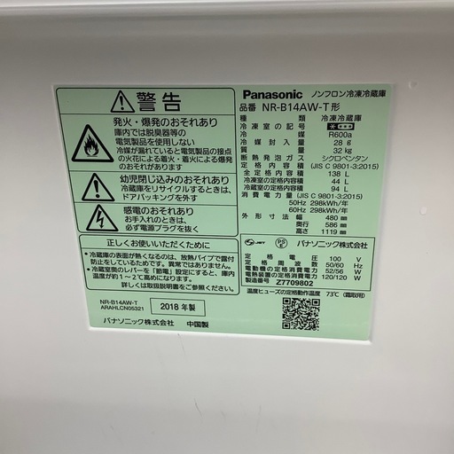 2ドア冷蔵庫のご紹介！(トレファク寝屋川)