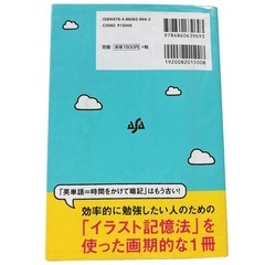 イラスト記憶法 英単語1880 TOEIC対応の画像