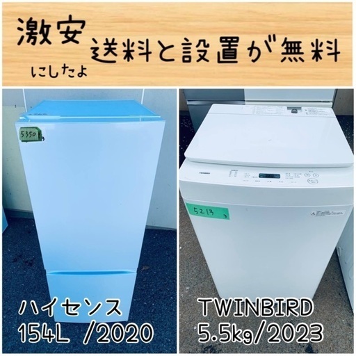 ⭐︎送料設置無料⭐︎限界価格挑戦！！新生活家電♬洗濯機/冷蔵庫♬