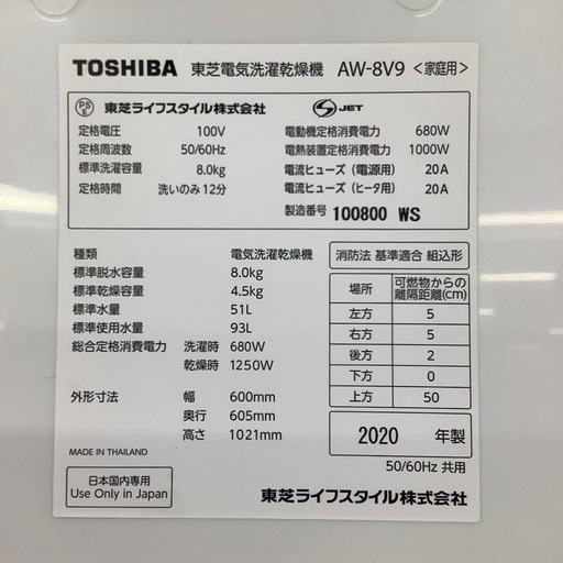 【トレファク ラパーク岸和田店】2020年製 TOSHIBA 縦型洗濯乾燥機　入荷しました【6ヶ月保証】