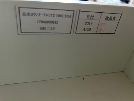 ニトリカップボード