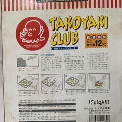 たこ焼き器の画像