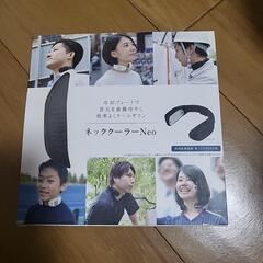 サンコーネッククーラーNeO