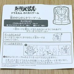 MacDonald（マクドナルド）　ドラえもん　わくわくゲーム　ハッピーセット　未使用の画像