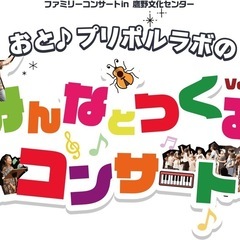 無料遊べるブースもたくさんの体験型音楽イベント！
