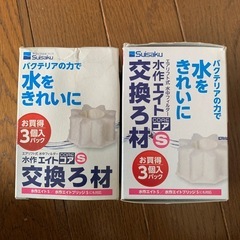 【新品】水作エイトコアS 交換ろ材