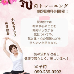 【6月個別説明会予約】気功の源流　気のトレーニングで免疫力アップ