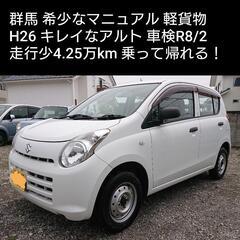 群馬 希少なマニュアル アルト バン軽貨物走行少4.25万キロ ...