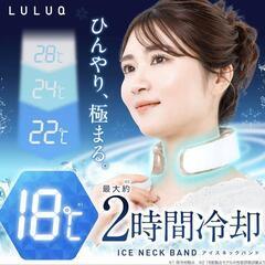 LULUQ アイスリング ネックリング ネッククーラー 冷却 冷...