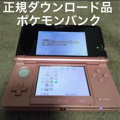 3DS ポケモンバンク