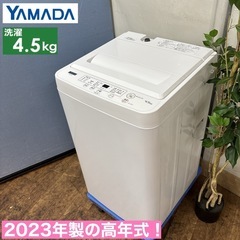 I747 🌈 2023年製の高年式♪ YAMADA 洗濯機 （4...