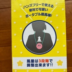 星のカービィ　ウェアラブルファン　扇風機　の画像