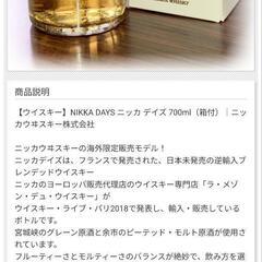 NIKKA  DAYS🥃ウイスキーの画像