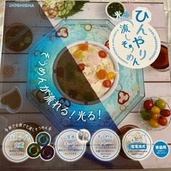 光る流しそうめん機