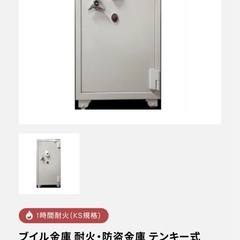 今月末まで 金庫 Booil ブイル 耐火 引き取り限定の画像