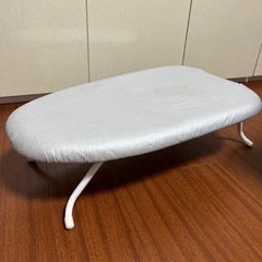 折りたたみ可能　アイロン台の画像