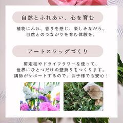 剪定枝でつくるアートスワッグ☆ふれて、かおって、植物を楽しむ体験 - 東大和市