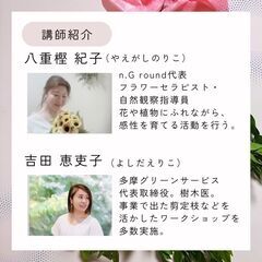 剪定枝でつくるアートスワッグ☆ふれて、かおって、植物を楽しむ体験 - ワークショップ