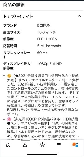 15.8“ モニター