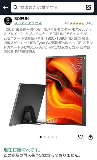 15.8“ モニター